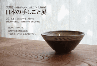 日本の手しごと展(web）960×650